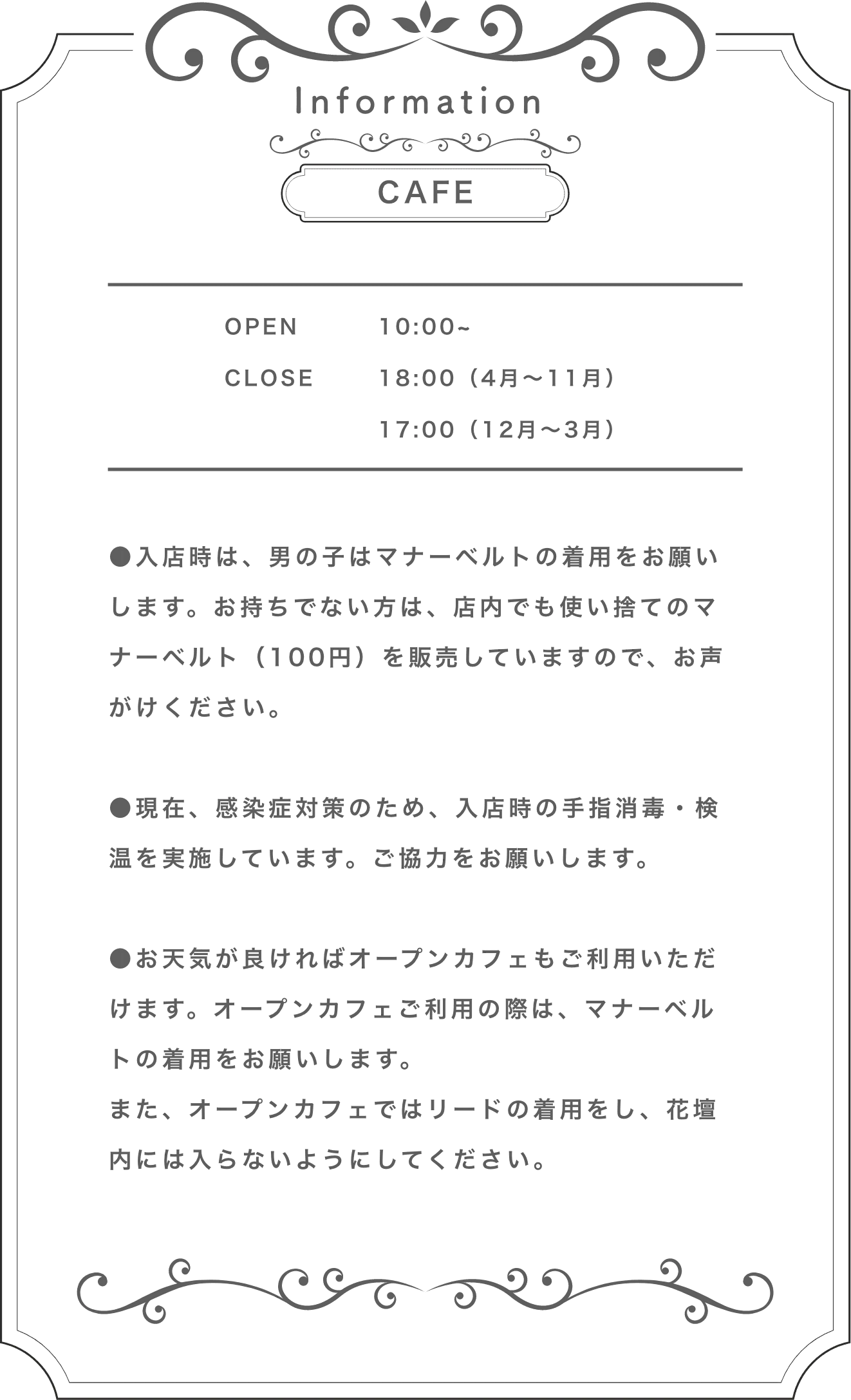 cafeのインフォメーション