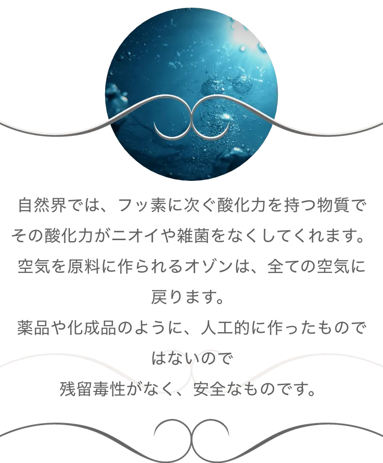 オゾンについて