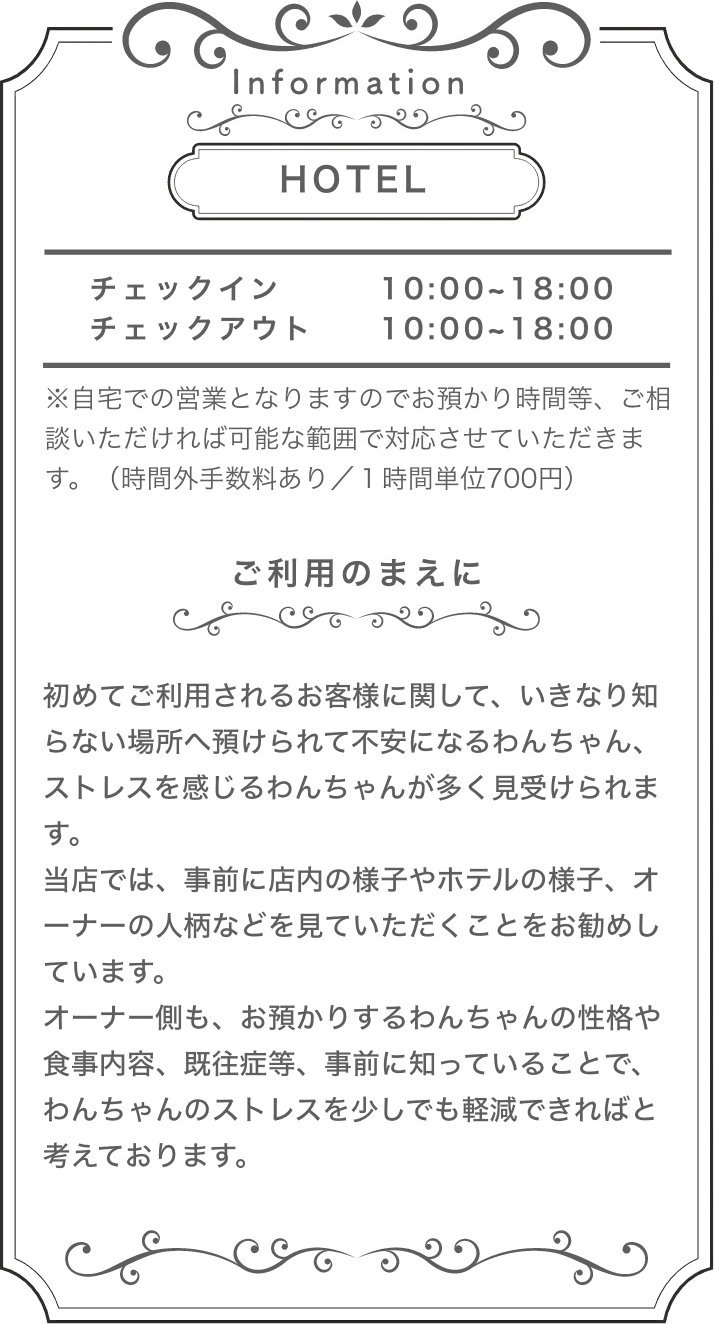 hotelのインフォメーション