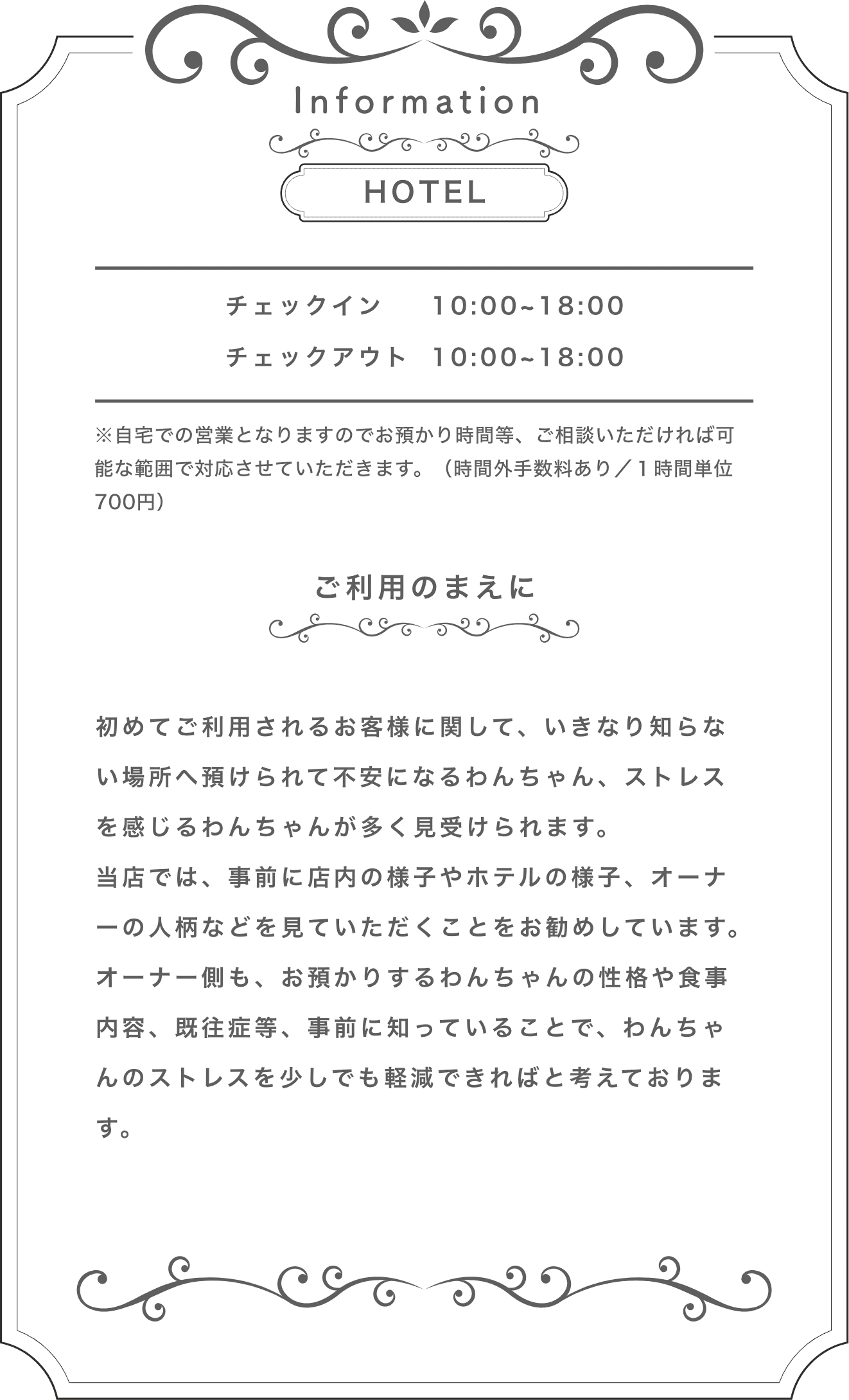 hotelのインフォメーション