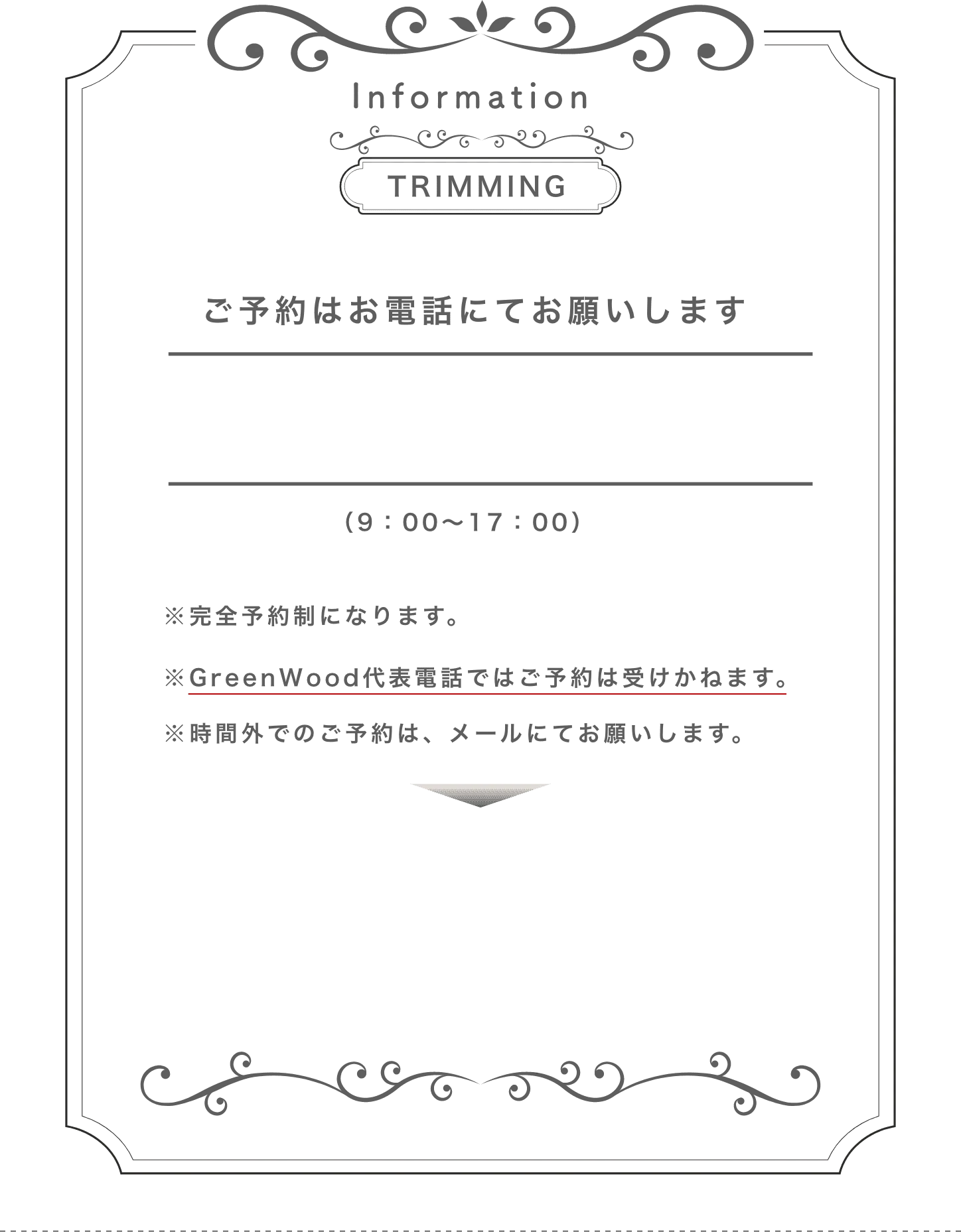 trimmingのインフォメーション