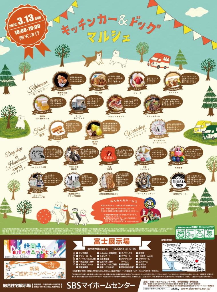 キッチンカー＆ドッグマルシェ