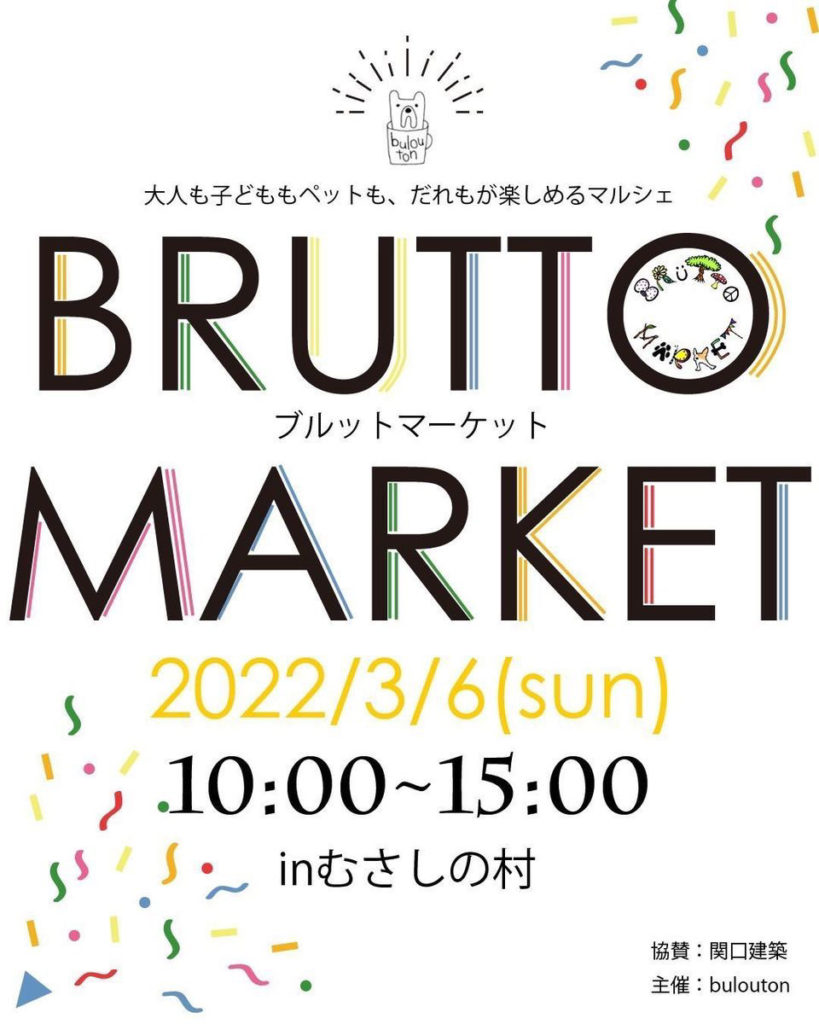 BRUTTOMARKETフライヤー