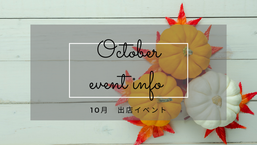 カボチャと紅葉