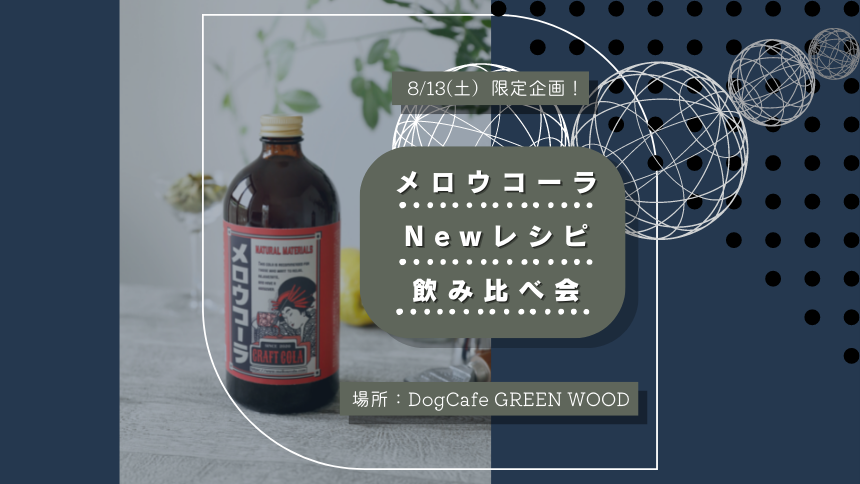 メロウコーラのボトル