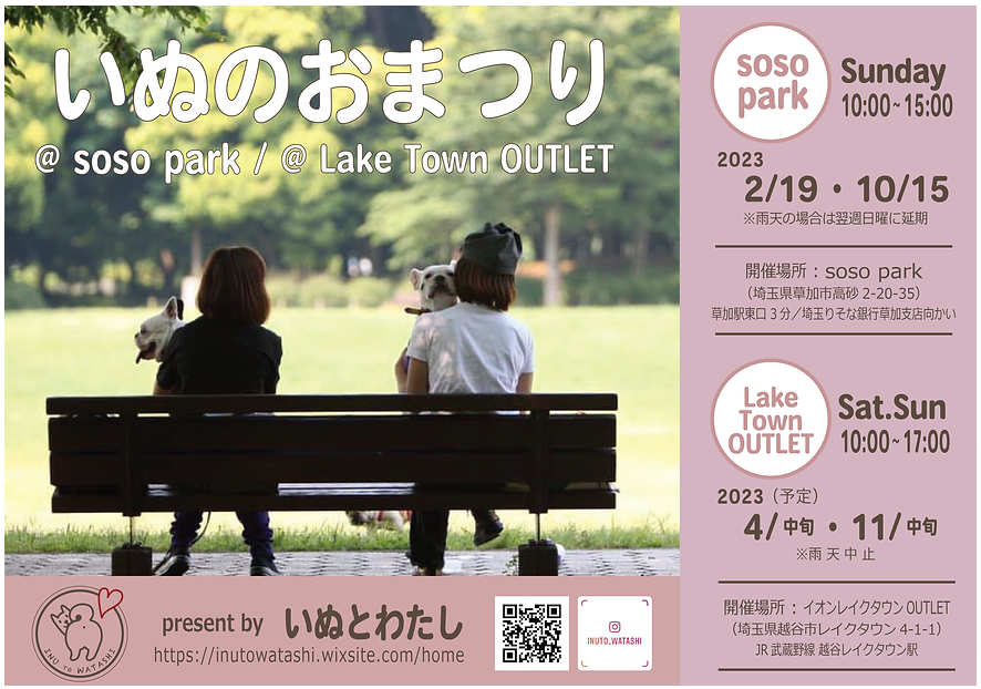 いぬのおまつりチラシ